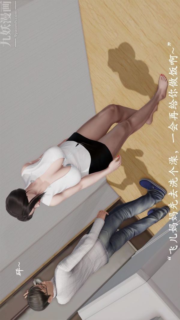 [3D]做韵律操的妈妈第19话