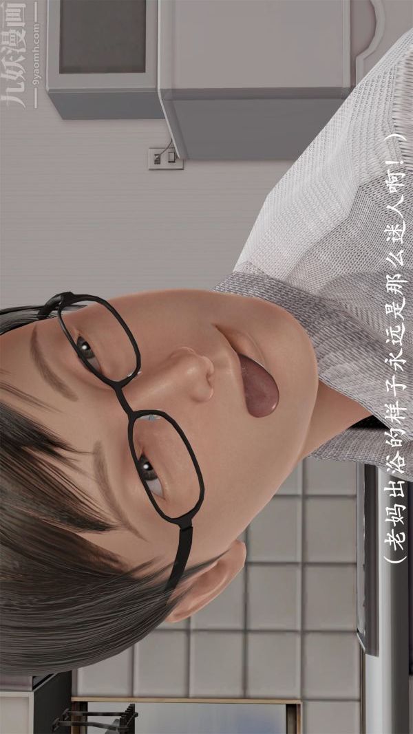 [3D]做韵律操的妈妈第20话