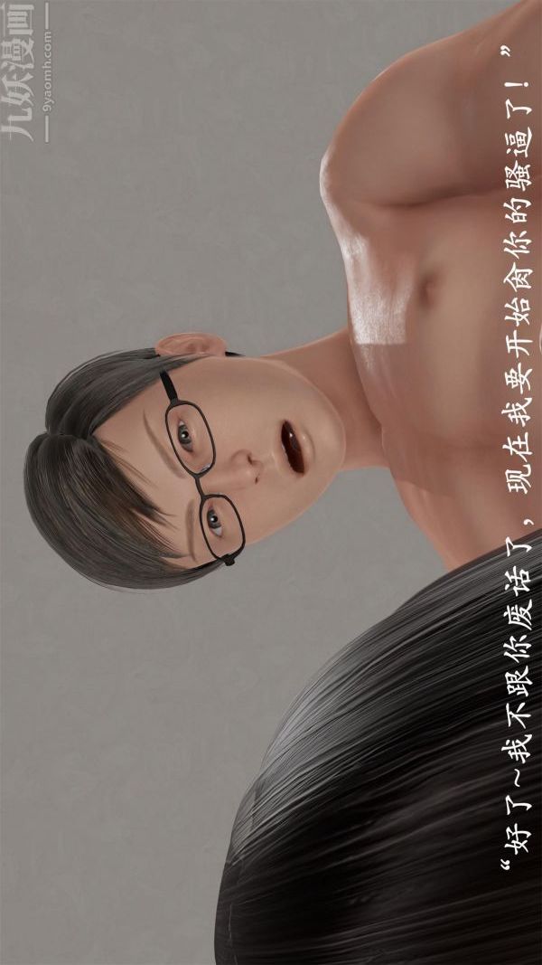 [3D]做韵律操的妈妈第21话