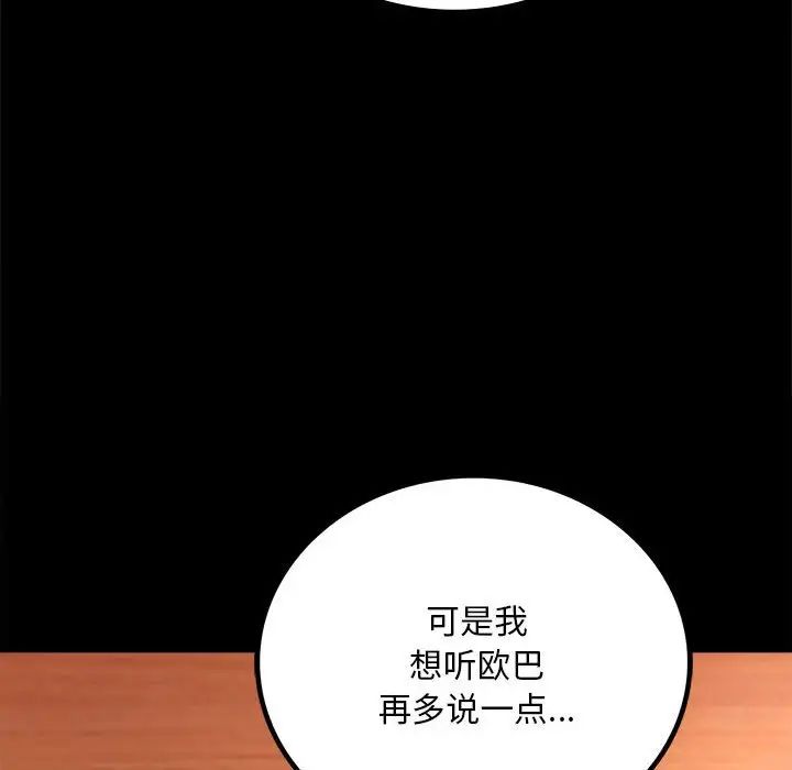 背叛的开始第18话