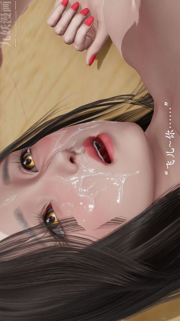 [3D]做韵律操的妈妈第23话