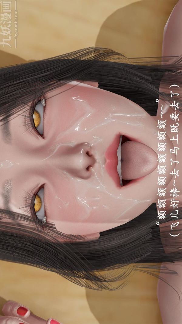 [3D]做韵律操的妈妈第23话