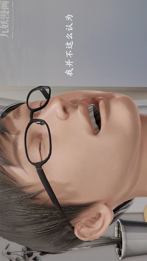 [3D]做韵律操的妈妈最终话