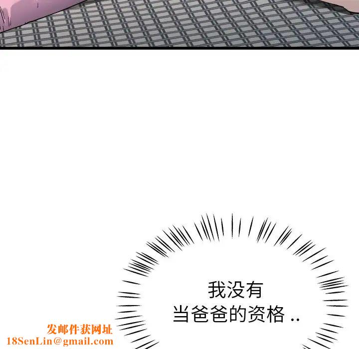 单身爸爸想恋爱第25话