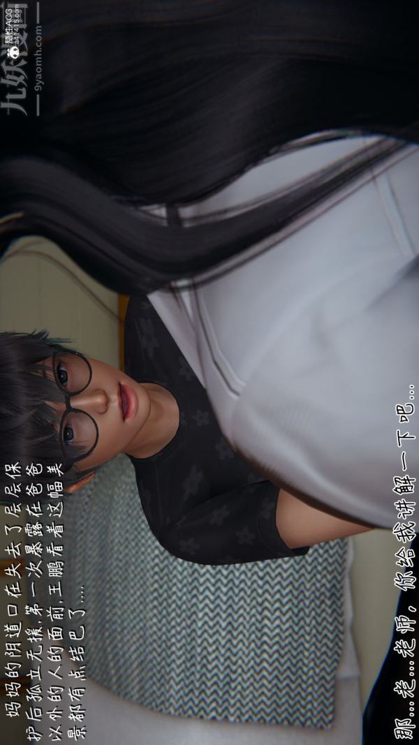 [3D]被王鹏催眠的教师美母01-03[完]第03话