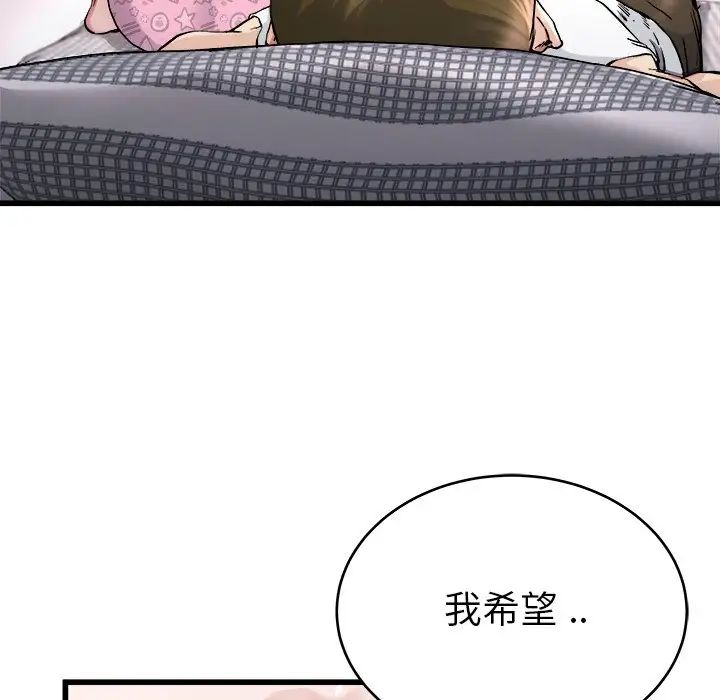 单身爸爸想恋爱第26话