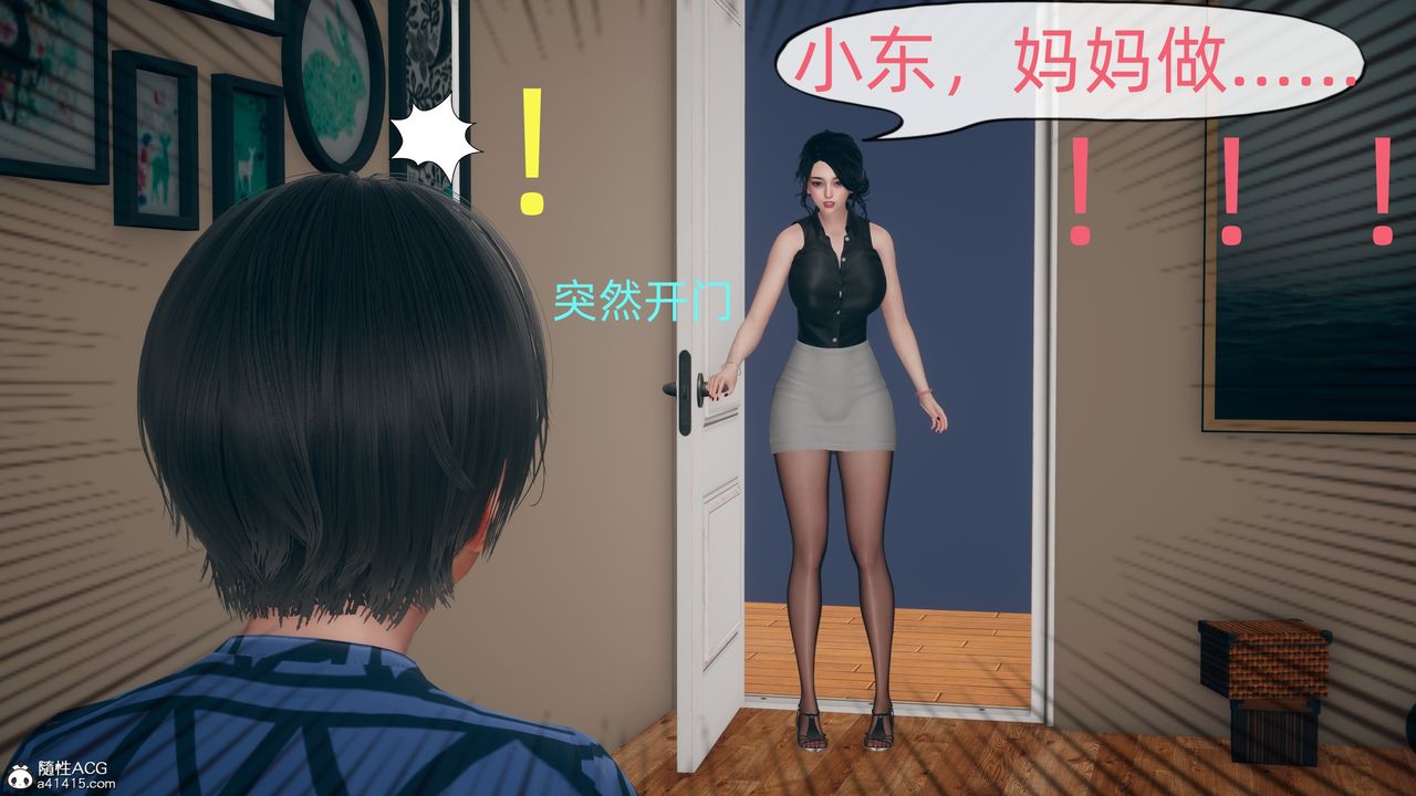 [3D]我和妈妈的秘密第01话