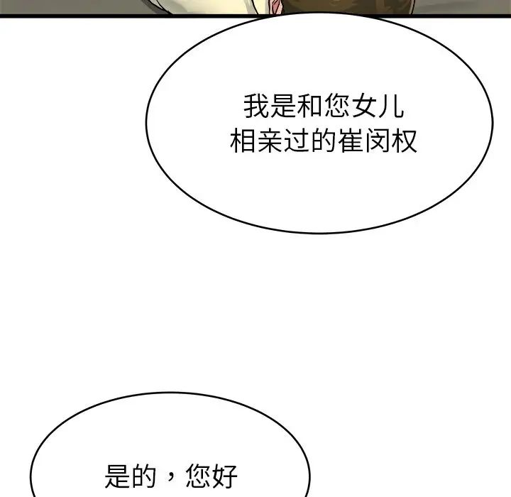 单身爸爸想恋爱第27话
