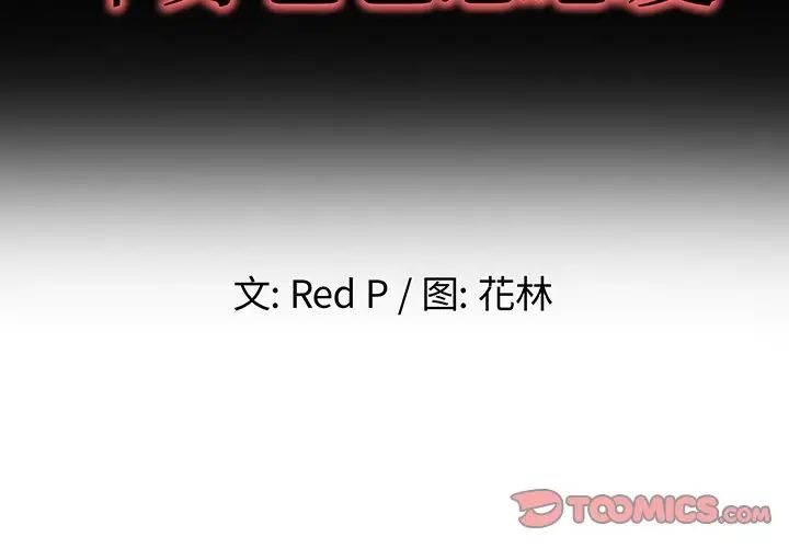 单身爸爸想恋爱第28话