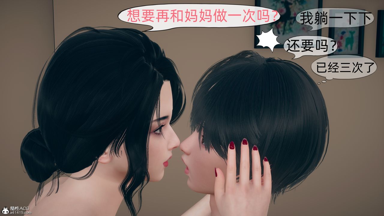 [3D]我和妈妈的秘密第03话-最终话