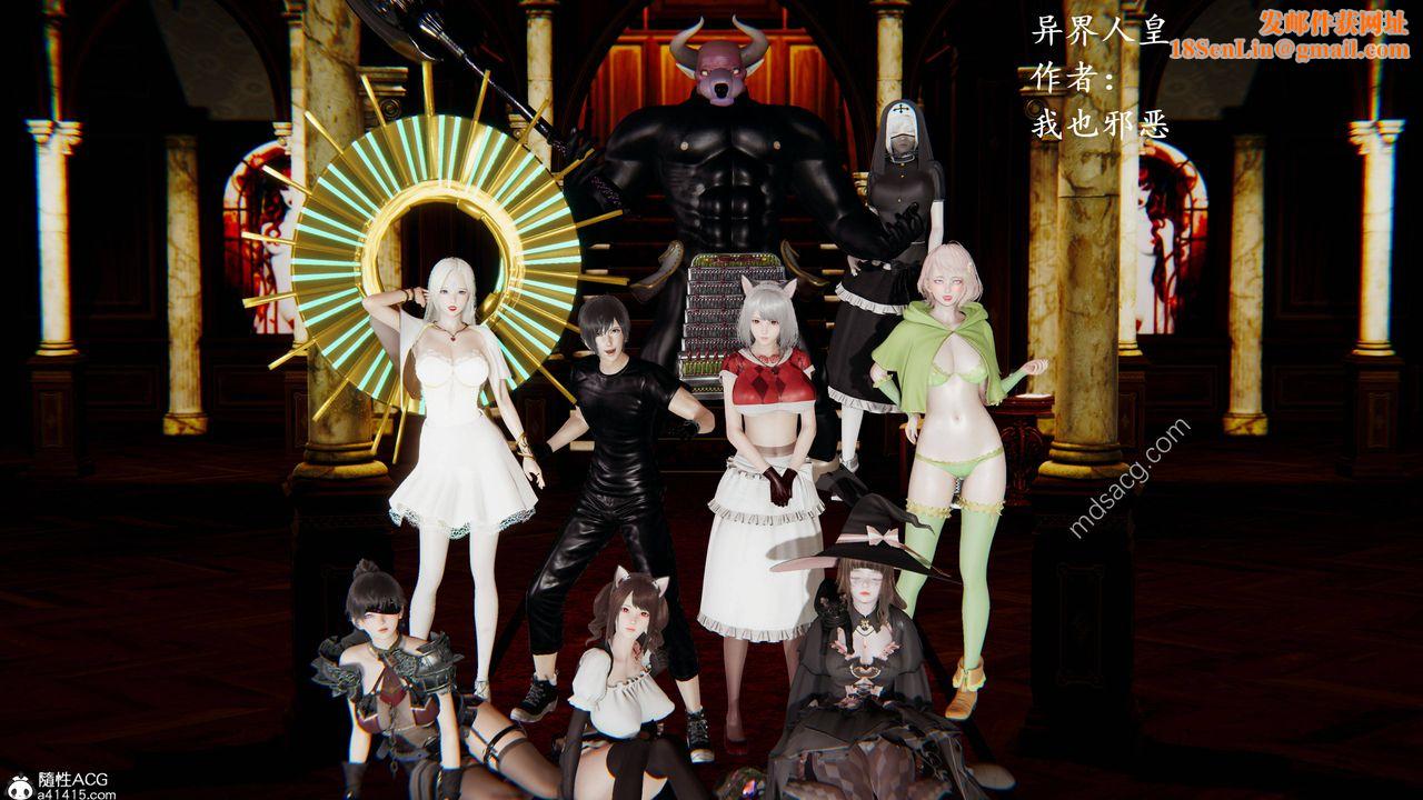 [3D]异界-我为人皇01-初临异界