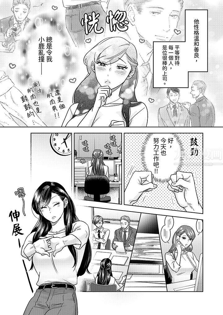 部长大叔狡猾且精力绝伦~仅限于週末的恋爱,开始了第1话