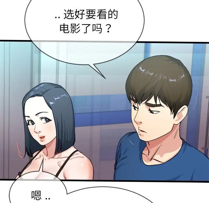单身爸爸想恋爱第29话