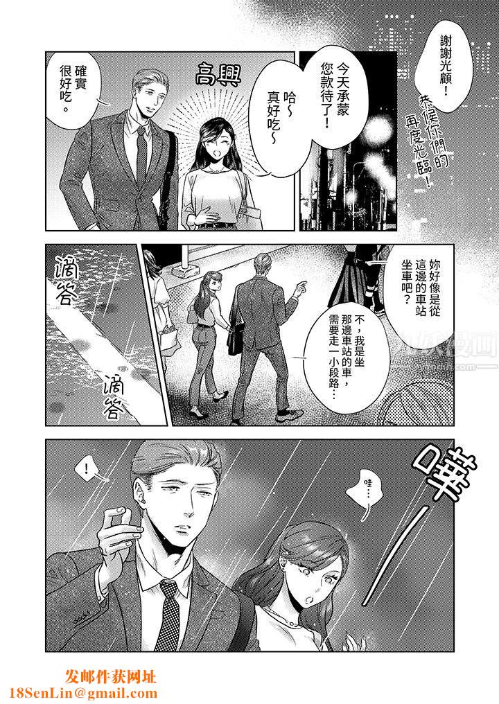 部长大叔狡猾且精力绝伦~仅限于週末的恋爱,开始了第1话