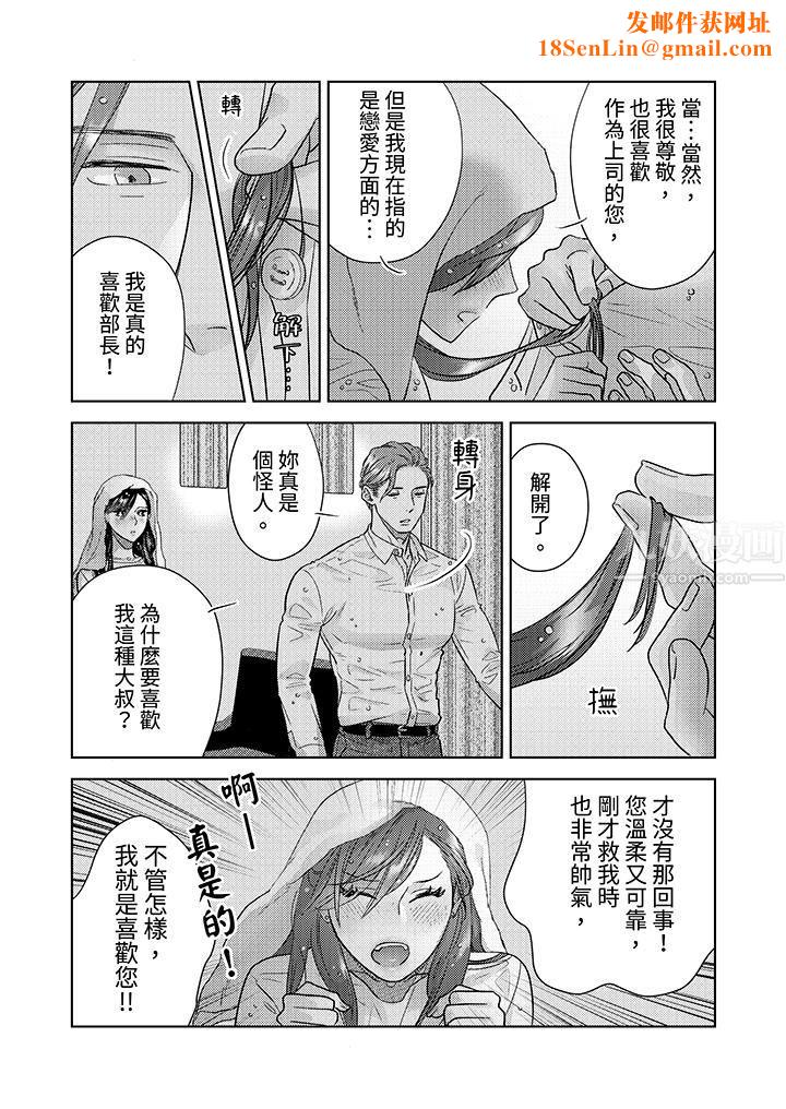 部长大叔狡猾且精力绝伦~仅限于週末的恋爱，开始了第2话