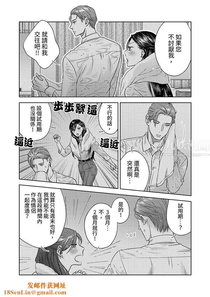 部长大叔狡猾且精力绝伦~仅限于週末的恋爱，开始了第2话