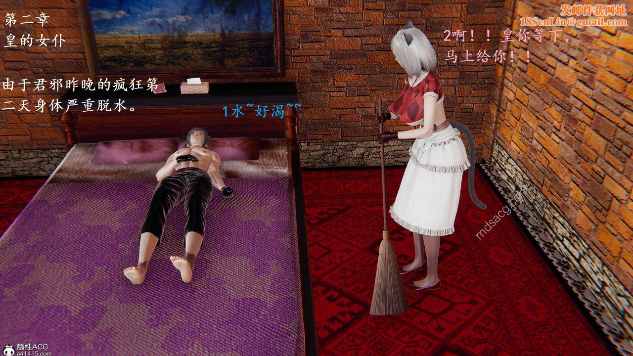 [3D]异界-我为人皇02-皇的女仆