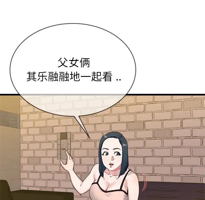 单身爸爸想恋爱第29话