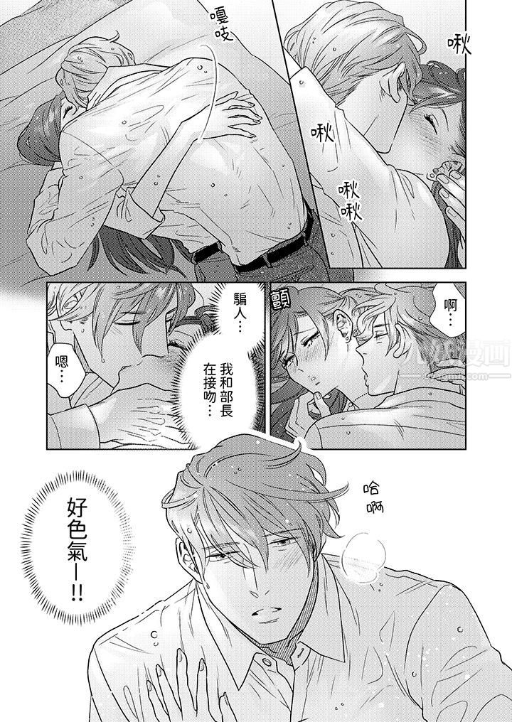 部长大叔狡猾且精力绝伦~仅限于週末的恋爱，开始了第3话