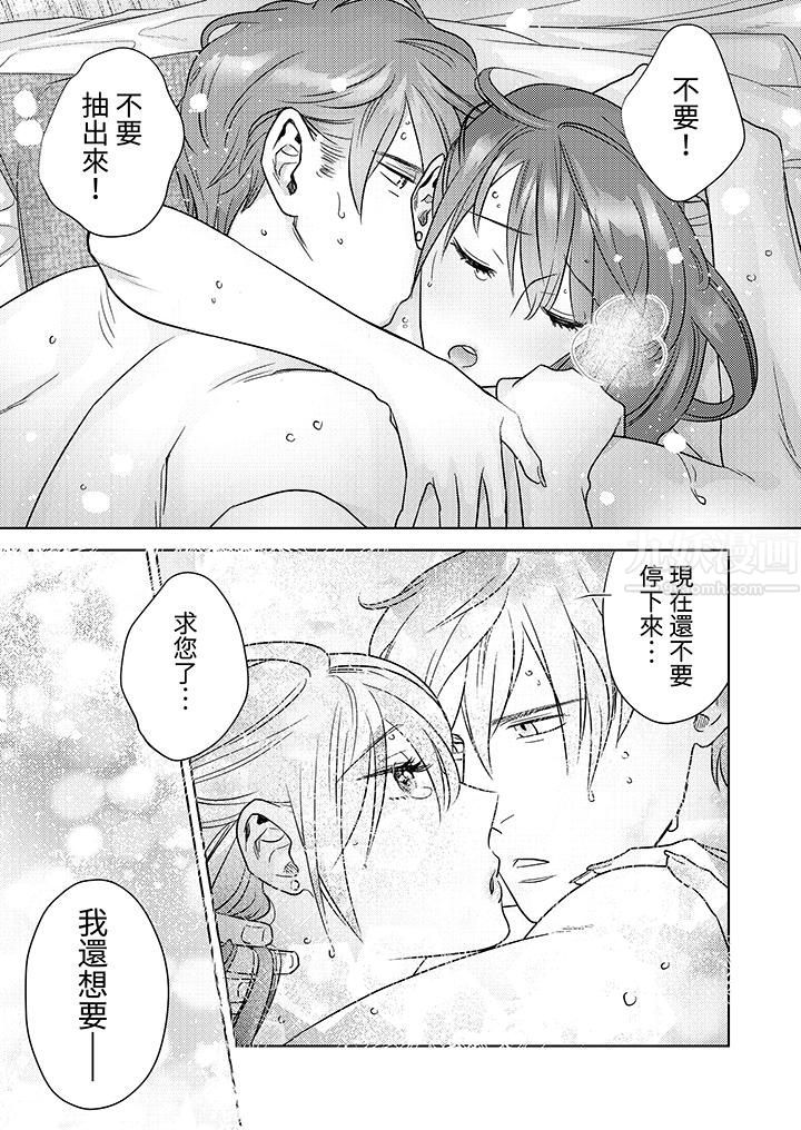 部长大叔狡猾且精力绝伦~仅限于週末的恋爱,开始了第3话