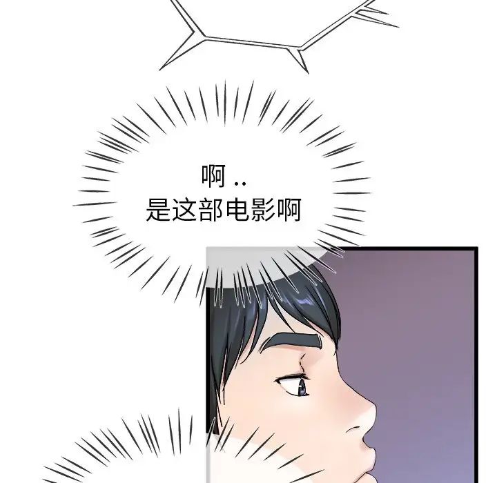 单身爸爸想恋爱第29话