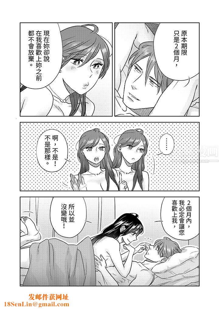 部长大叔狡猾且精力绝伦~仅限于週末的恋爱,开始了第4话