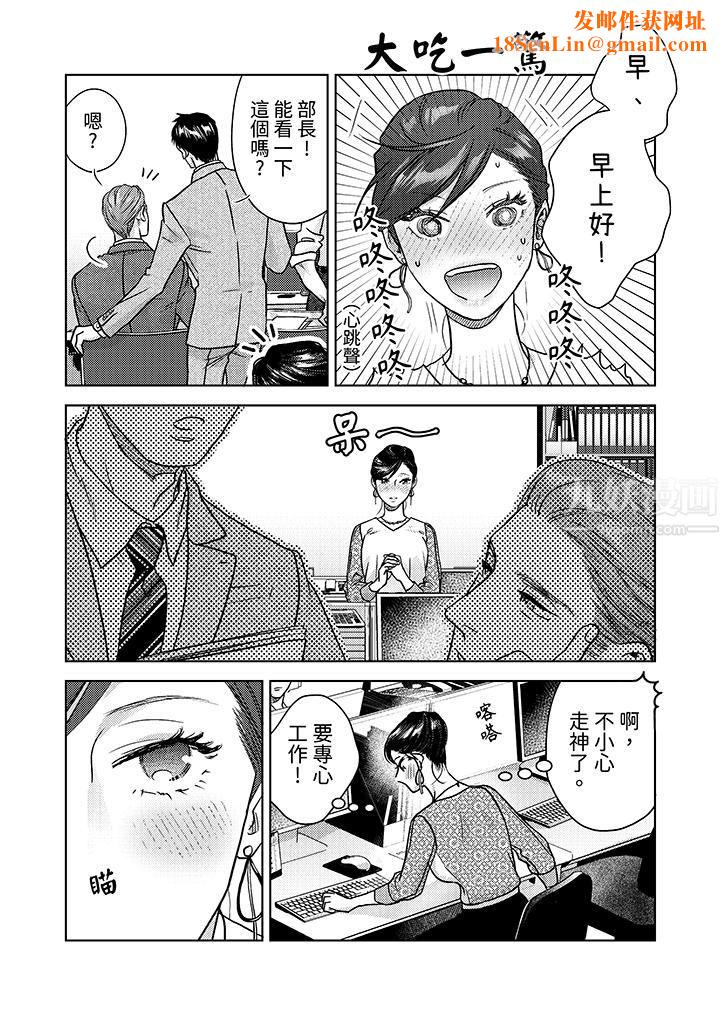 部长大叔狡猾且精力绝伦~仅限于週末的恋爱,开始了第5话