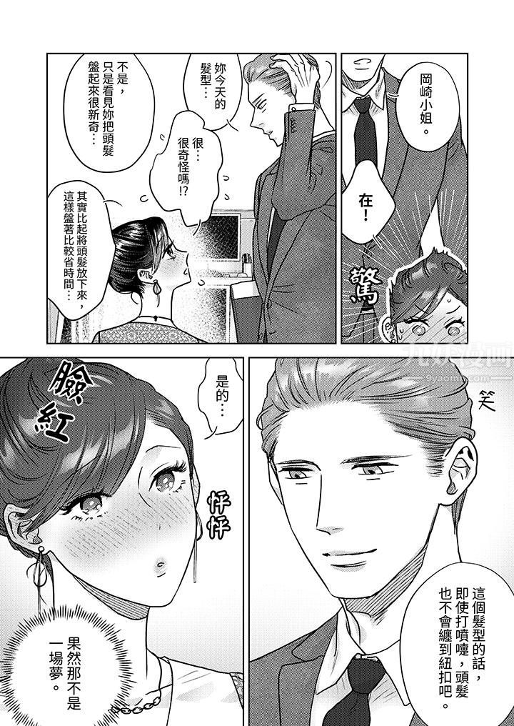 部长大叔狡猾且精力绝伦~仅限于週末的恋爱，开始了第5话