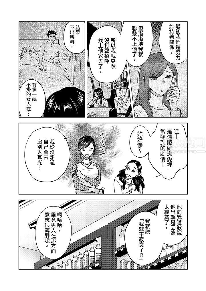 部长大叔狡猾且精力绝伦~仅限于週末的恋爱,开始了第6话