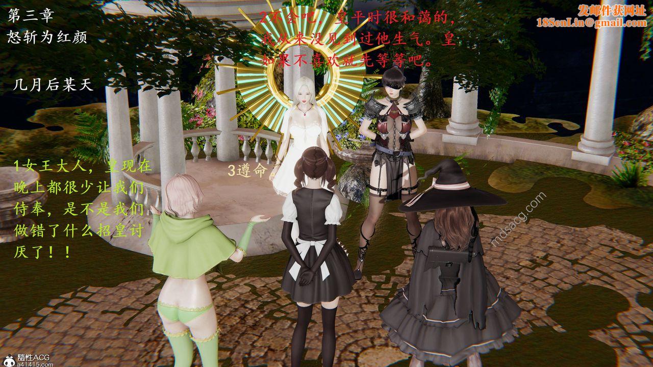 [3D]异界-我为人皇03-怒斩为红颜