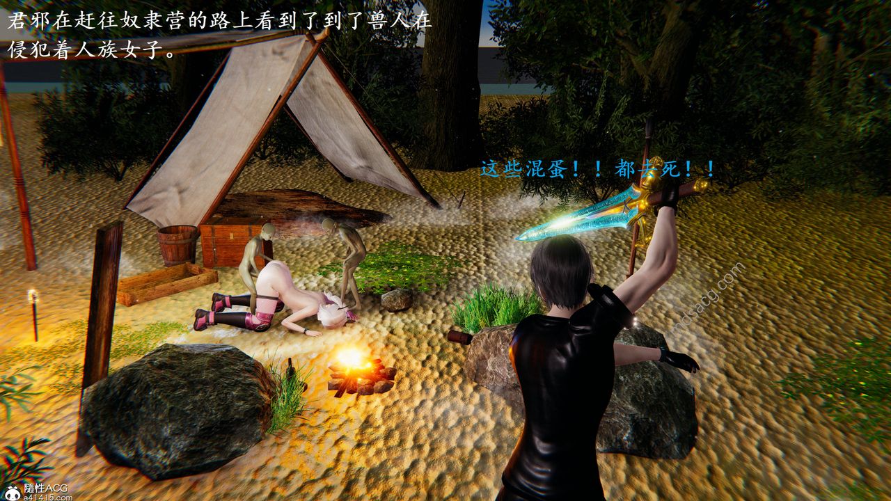 [3D]异界-我为人皇03-怒斩为红颜