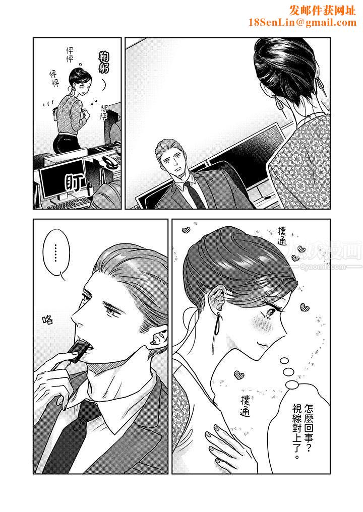 部长大叔狡猾且精力绝伦~仅限于週末的恋爱,开始了第7话