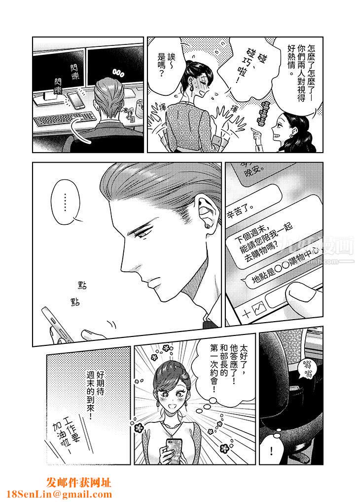 部长大叔狡猾且精力绝伦~仅限于週末的恋爱,开始了第7话
