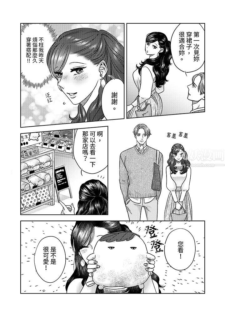 部长大叔狡猾且精力绝伦~仅限于週末的恋爱,开始了第7话