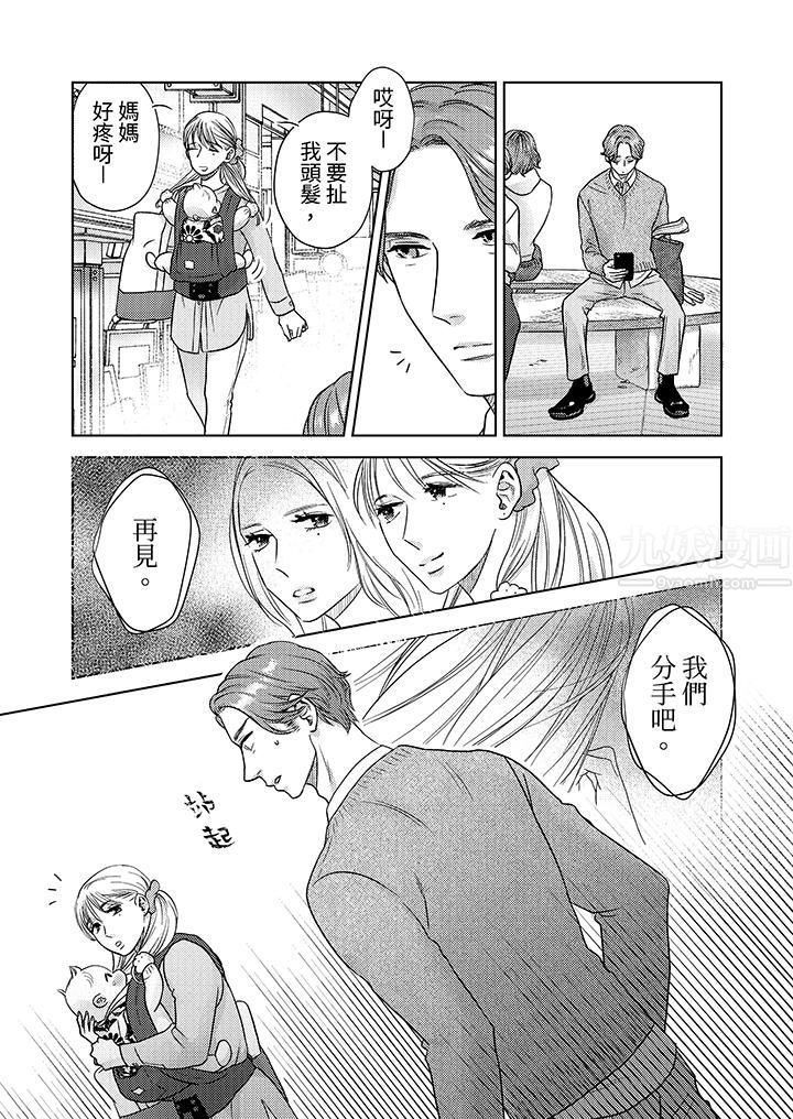 部长大叔狡猾且精力绝伦~仅限于週末的恋爱,开始了第8话