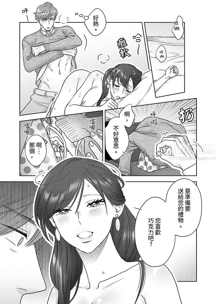部长大叔狡猾且精力绝伦~仅限于週末的恋爱,开始了第9话