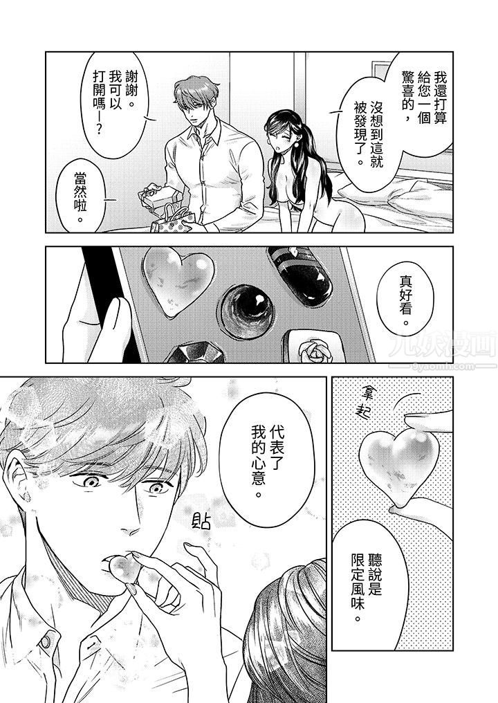 部长大叔狡猾且精力绝伦~仅限于週末的恋爱,开始了第9话