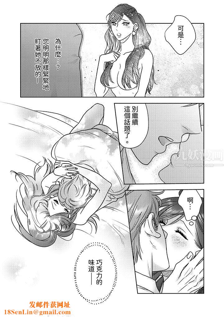 部长大叔狡猾且精力绝伦~仅限于週末的恋爱,开始了第9话