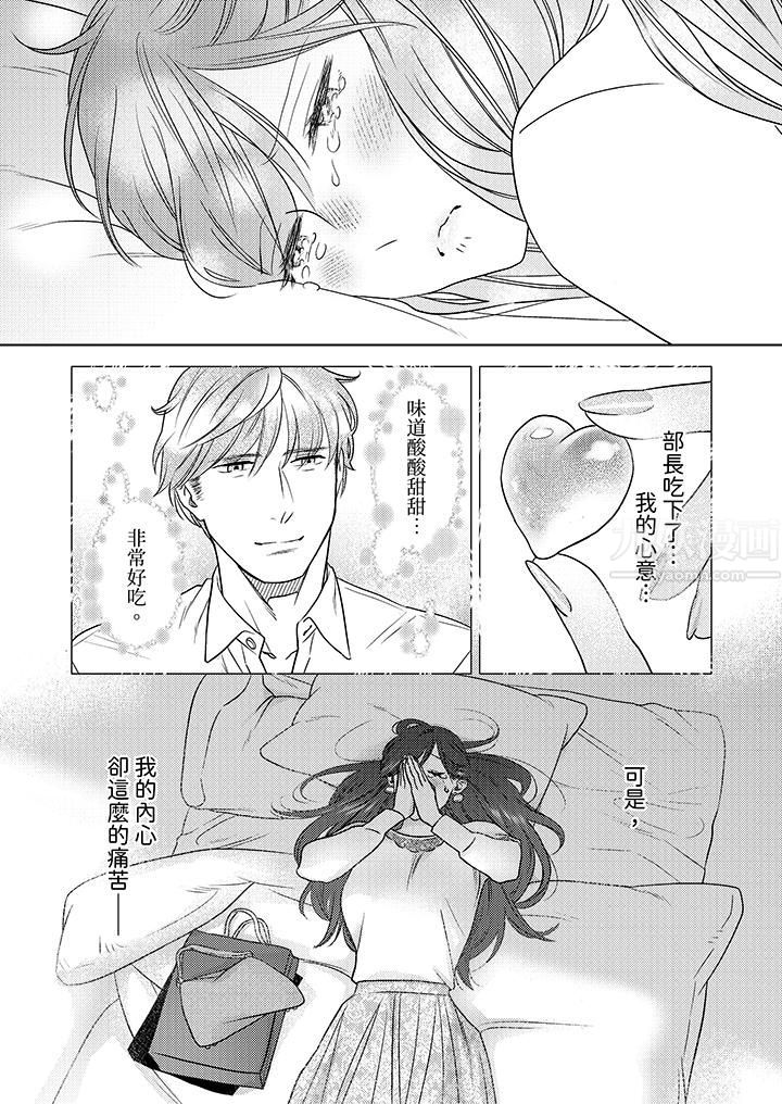 部长大叔狡猾且精力绝伦~仅限于週末的恋爱,开始了第9话