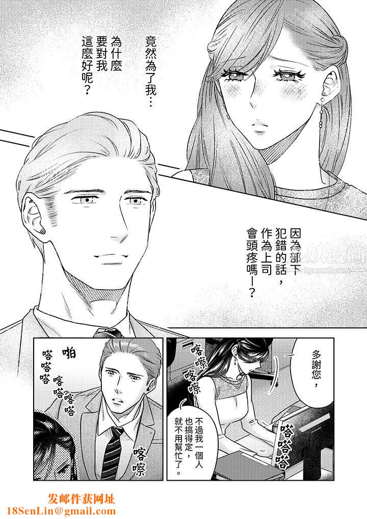 部长大叔狡猾且精力绝伦~仅限于週末的恋爱,开始了第10话