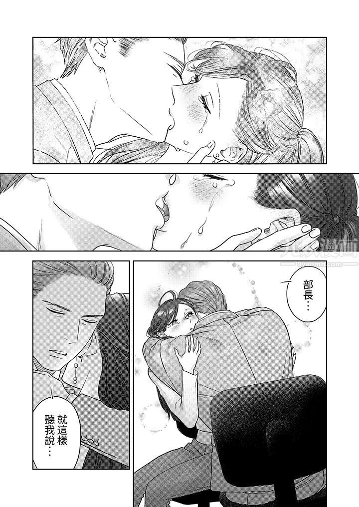 部长大叔狡猾且精力绝伦~仅限于週末的恋爱，开始了第11话