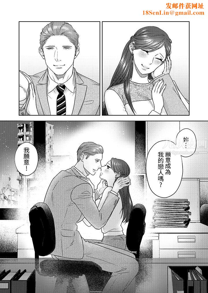 部长大叔狡猾且精力绝伦~仅限于週末的恋爱,开始了第11话