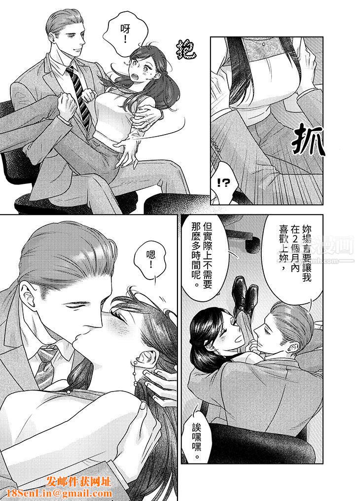 部长大叔狡猾且精力绝伦~仅限于週末的恋爱,开始了第11话