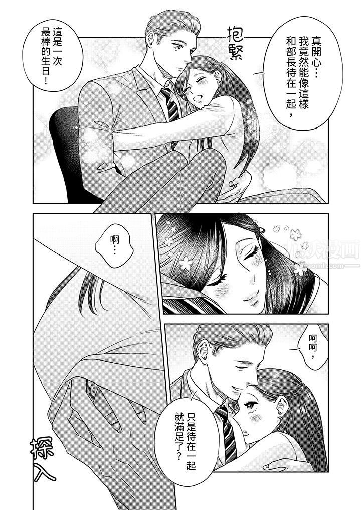 部长大叔狡猾且精力绝伦~仅限于週末的恋爱,开始了第11话