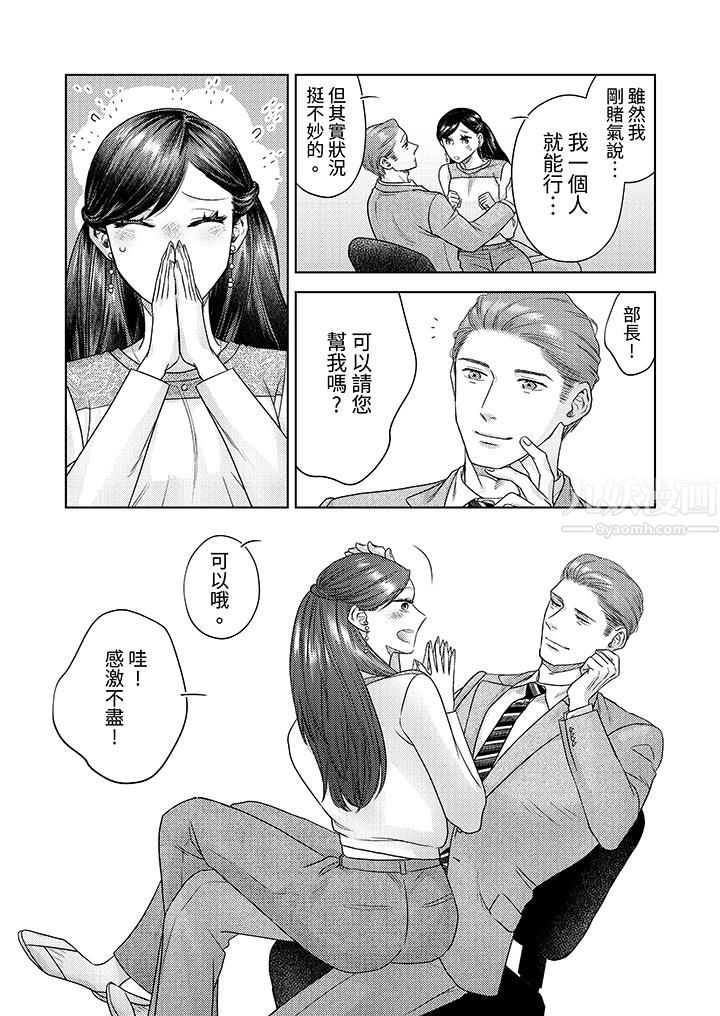 部长大叔狡猾且精力绝伦~仅限于週末的恋爱,开始了第12话