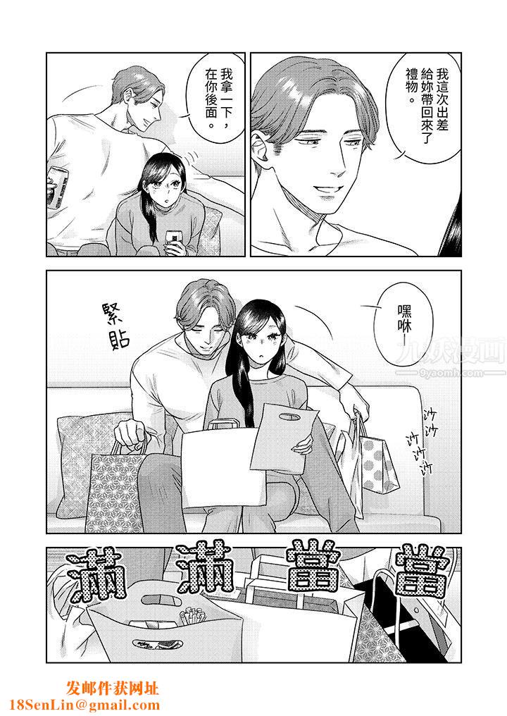 部长大叔狡猾且精力绝伦~仅限于週末的恋爱，开始了第12话