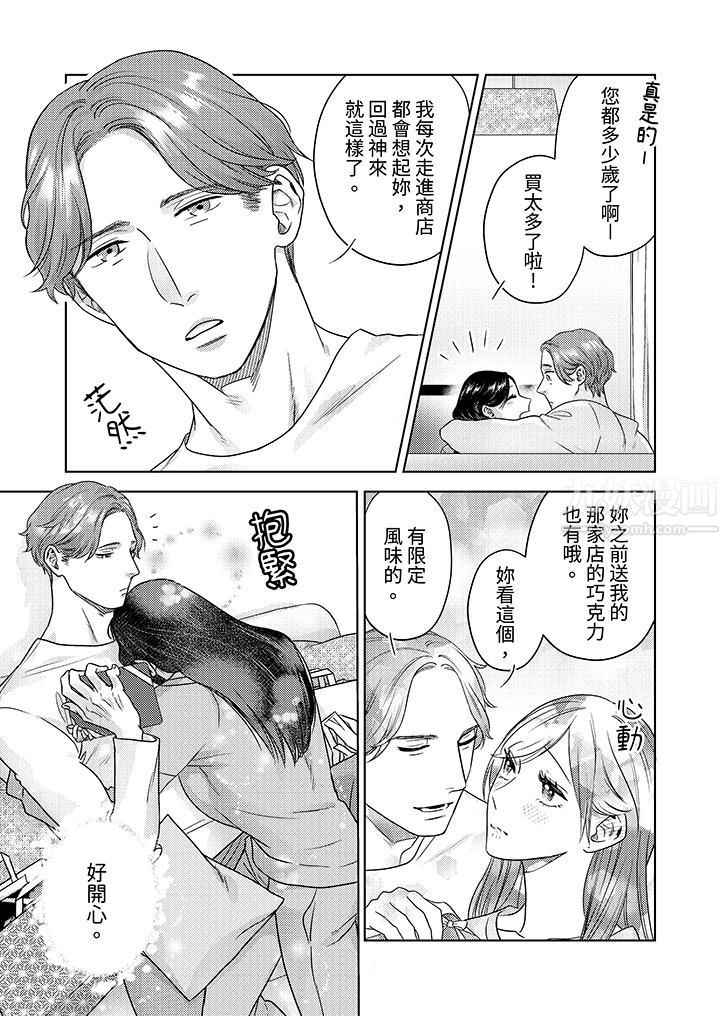 部长大叔狡猾且精力绝伦~仅限于週末的恋爱,开始了第12话