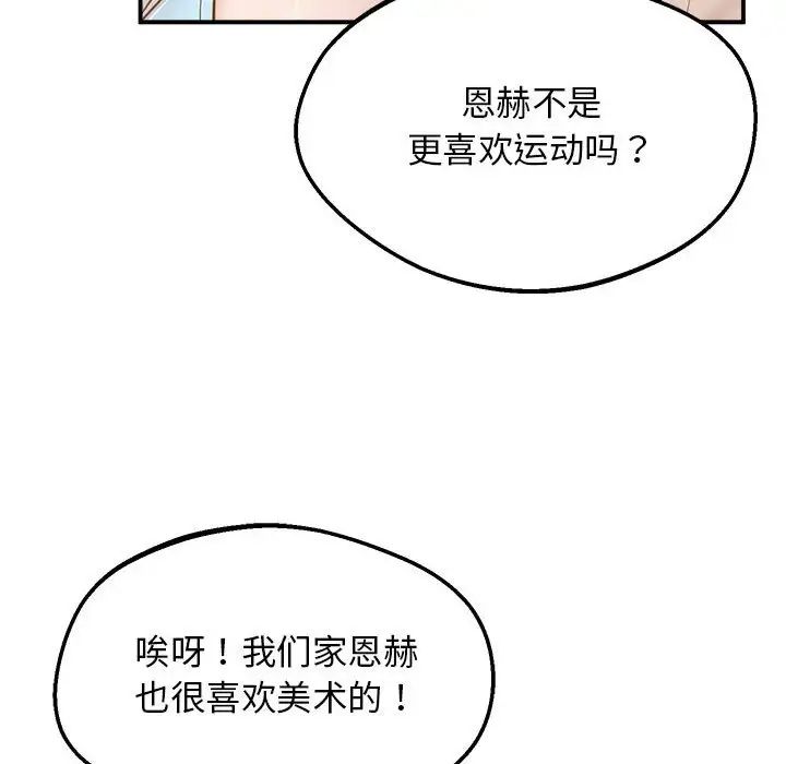 上门男家教第17话