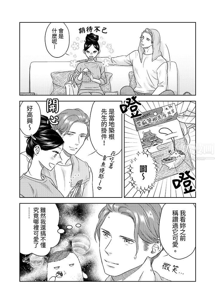 部长大叔狡猾且精力绝伦~仅限于週末的恋爱,开始了第14话