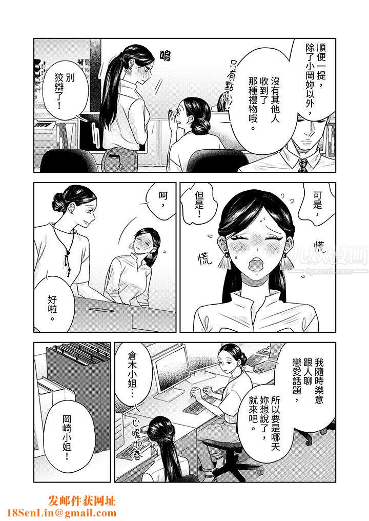 部长大叔狡猾且精力绝伦~仅限于週末的恋爱，开始了第14话